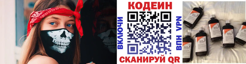 Купить  Голицыно  Кодеиновый сироп Lean Purple Drank 
